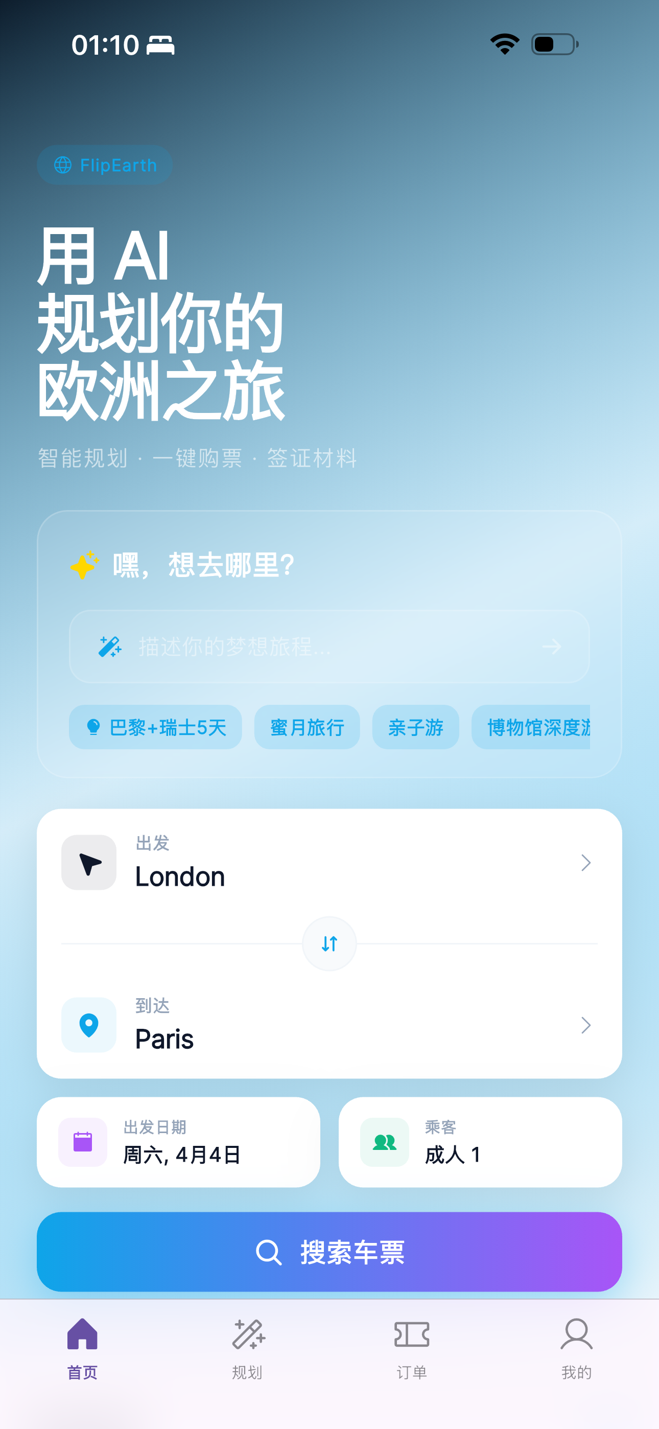 Search trains in the FlipEarth app